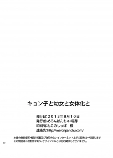 [Meronpanchu (Iname)] Kyonko to Youjo to Nyotaika to (Suzumiya Haruhi no Yuuutsu) [Digital] - page 21