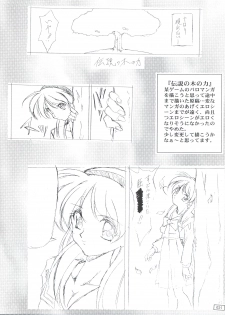 (C53) [AKKAN-Bi PROJECT (Yanagi Hirohiko)] Code Number wa 20 (Cardcaptor Sakura) - page 23