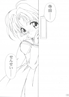 (C53) [AKKAN-Bi PROJECT (Yanagi Hirohiko)] Code Number wa 20 (Cardcaptor Sakura) - page 5