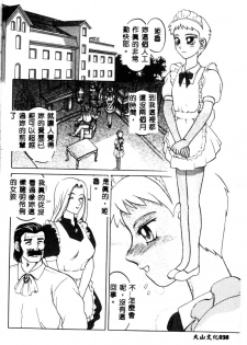 [Anthology] Ikenie Ichiba Vol. 10 - Zettai Fukujuu [Chinese] - page 39