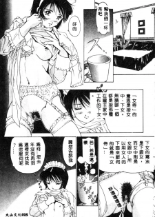 [Anthology] Ikenie Ichiba Vol. 10 - Zettai Fukujuu [Chinese] - page 26