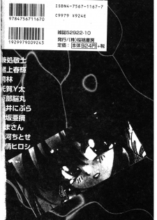 [Anthology] Ikenie Ichiba Vol. 10 - Zettai Fukujuu [Chinese] - page 3