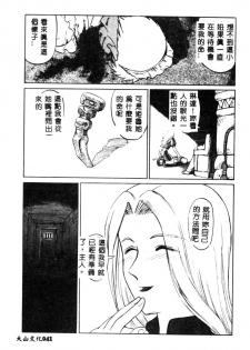 [Anthology] Ikenie Ichiba Vol. 10 - Zettai Fukujuu [Chinese] - page 42