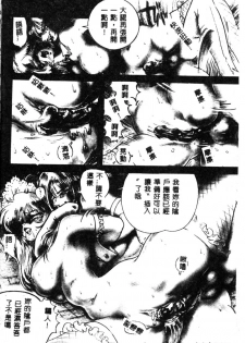 [Anthology] Ikenie Ichiba Vol. 10 - Zettai Fukujuu [Chinese] - page 13