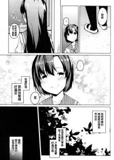 [Mikage Sekizai] Himegoto Kinenbi [Chinese] - page 35