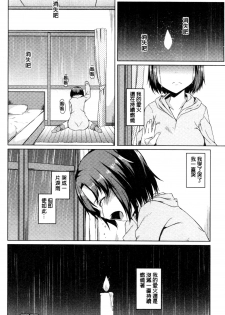 [Mikage Sekizai] Himegoto Kinenbi [Chinese] - page 44