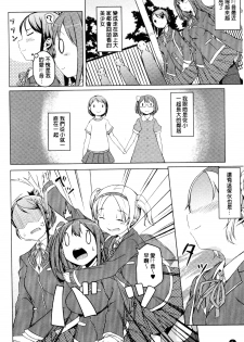 [Mikage Sekizai] Himegoto Kinenbi [Chinese] - page 7