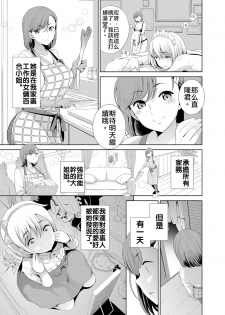 [Uesugi Kyoshirou] Josou Shitetara DoS Kyonyuu Kaseifu ni Kousoku Sarete Anal Mesuiki Shichaimashita (COMIC Grape Vol. 30) [Chinese] [Digital] - page 3