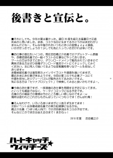 [BBB-Extra (Chuushin Kuranosuke)] Heart Catch Witches (HeartCatch Precure!, Ojamajo Doremi) [Digital] - page 29