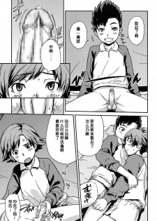 [U-hi] Tent (Koushoku Shounen Vol. 06) [Chinese] [精灵の森汉化组] [Digital] - page 3