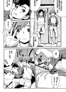 [U-hi] Tent (Koushoku Shounen Vol. 06) [Chinese] [精灵の森汉化组] [Digital] - page 2