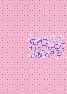(HaruCC21) [Kyuukyuubako (Band Aid, Makiron)] Aniki ga Kakkoyokute Shinpaisugiru! (High☆Speed! -Free! Starting Days-) - page 18