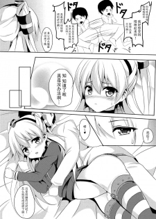 (Houraigekisen! Yooi! 17 senme) [Area7 (Kinata)] Amakaze (Kantai Collection -KanColle-) [Chinese] [脸肿汉化组] - page 7