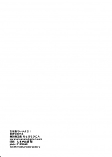 [Mukeikaku Syugi (Netoromorikon)] Onna wa Raku de Iiyona! [Digital] - page 16