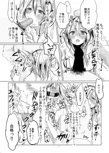[Mukeikaku Syugi (Netoromorikon)] Onna wa Raku de Iiyona! [Digital] - page 8