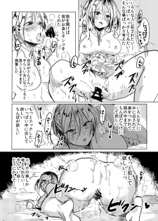 [Mukeikaku Syugi (Netoromorikon)] Onna wa Raku de Iiyona! [Digital] - page 12