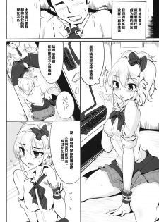 (Cinderella Stage) [Hisagoya (Momio)] Ane no Hon (THE IDOLM@STER CINDERELLA GIRLS) [Chinese] [黑条汉化] - page 5