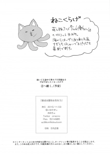 [Inarizushi (Omecho)] Doutei wa Natsu Shojo o Ushinau [Chinese] [銀人個人漢化] [Digital] - page 25