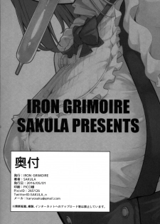 (COMIC1☆10) [IRON GRIMOIRE (SAKULA)] Daga Hazure (Dagashi Kashi) - page 26