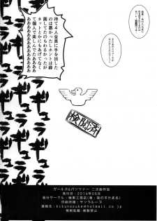 (COMIC1☆10) [Kyokutou Koumuten (Kikunosukemaru)] GIRLFriend's 11 (Girls und Panzer) - page 18
