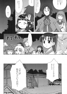 (SC37) [Kazeuma (Minami Star)] Hasaha no Anone 2 (Summon Night) - page 4
