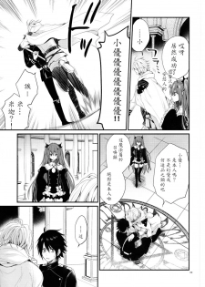 (SUPER24) [Aiou (Aoshi Hina)] Dekiai Kinshirei (Owari no Seraph) [Chinese] - page 8