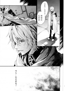 (SUPER24) [Aiou (Aoshi Hina)] Dekiai Kinshirei (Owari no Seraph) [Chinese] - page 18