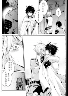 (SUPER24) [Aiou (Aoshi Hina)] Dekiai Kinshirei (Owari no Seraph) [Chinese] - page 25