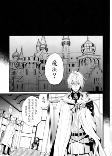 (SUPER24) [Aiou (Aoshi Hina)] Dekiai Kinshirei (Owari no Seraph) [Chinese] - page 4