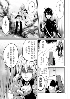 (SUPER24) [Aiou (Aoshi Hina)] Dekiai Kinshirei (Owari no Seraph) [Chinese] - page 10