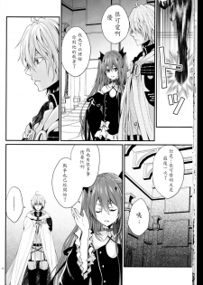 (SUPER24) [Aiou (Aoshi Hina)] Dekiai Kinshirei (Owari no Seraph) [Chinese] - page 17