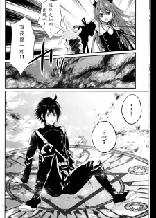 (SUPER24) [Aiou (Aoshi Hina)] Dekiai Kinshirei (Owari no Seraph) [Chinese] - page 7