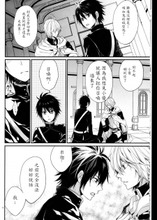 (SUPER24) [Aiou (Aoshi Hina)] Dekiai Kinshirei (Owari no Seraph) [Chinese] - page 9