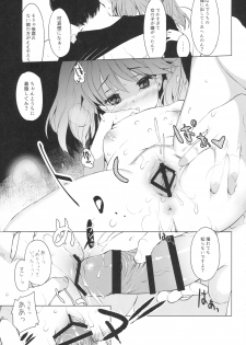 [EAR-POP (Misagi Nagomu)] YariCir ni Sasowaretara Ryuujou-chan ga Ita Ken (Kantai Collection -KanColle-) [2016-01-10] - page 13
