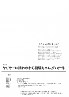 [EAR-POP (Misagi Nagomu)] YariCir ni Sasowaretara Ryuujou-chan ga Ita Ken (Kantai Collection -KanColle-) [2016-01-10] - page 24