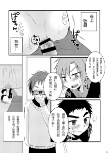 [Nanashi Shounen (7c)] Oshioki Iincho! [Chinese] [Digital] - page 5