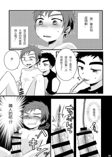 [Nanashi Shounen (7c)] Oshioki Iincho! [Chinese] [Digital] - page 21