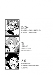[Nanashi Shounen (7c)] Oshioki Iincho! [Chinese] [Digital] - page 4