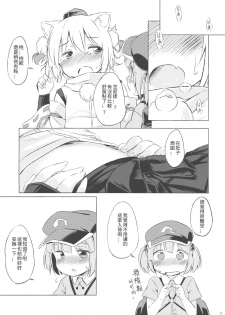 (C85) [Animal Passion (Yude Pea)] NitoMomix (Touhou Project) [Chinese] [葡萄糖個人漢化] - page 17