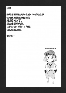 (C85) [Animal Passion (Yude Pea)] NitoMomix (Touhou Project) [Chinese] [葡萄糖個人漢化] - page 23