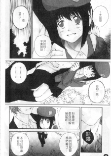 [Nukiyama Gaisei] Sasayai te, Ano Kotoba [Chinese] - page 47