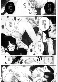 [Nukiyama Gaisei] Sasayai te, Ano Kotoba [Chinese] - page 6