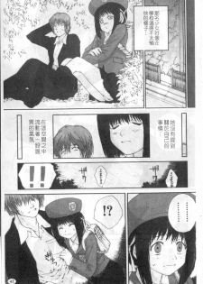 [Nukiyama Gaisei] Sasayai te, Ano Kotoba [Chinese] - page 46