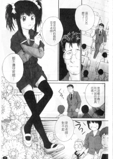 [Nukiyama Gaisei] Sasayai te, Ano Kotoba [Chinese] - page 16