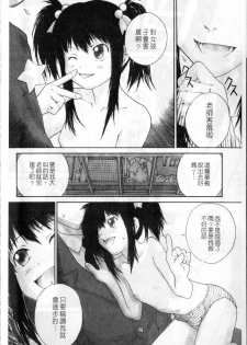 [Nukiyama Gaisei] Sasayai te, Ano Kotoba [Chinese] - page 25