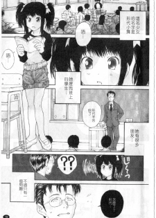 [Nukiyama Gaisei] Sasayai te, Ano Kotoba [Chinese] - page 18