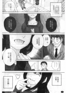 [Nukiyama Gaisei] Sasayai te, Ano Kotoba [Chinese] - page 41