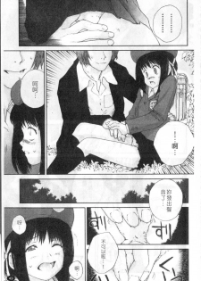 [Nukiyama Gaisei] Sasayai te, Ano Kotoba [Chinese] - page 48