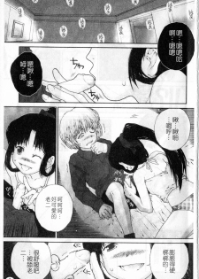 [Nukiyama Gaisei] Sasayai te, Ano Kotoba [Chinese] - page 2
