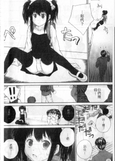 [Nukiyama Gaisei] Sasayai te, Ano Kotoba [Chinese] - page 21